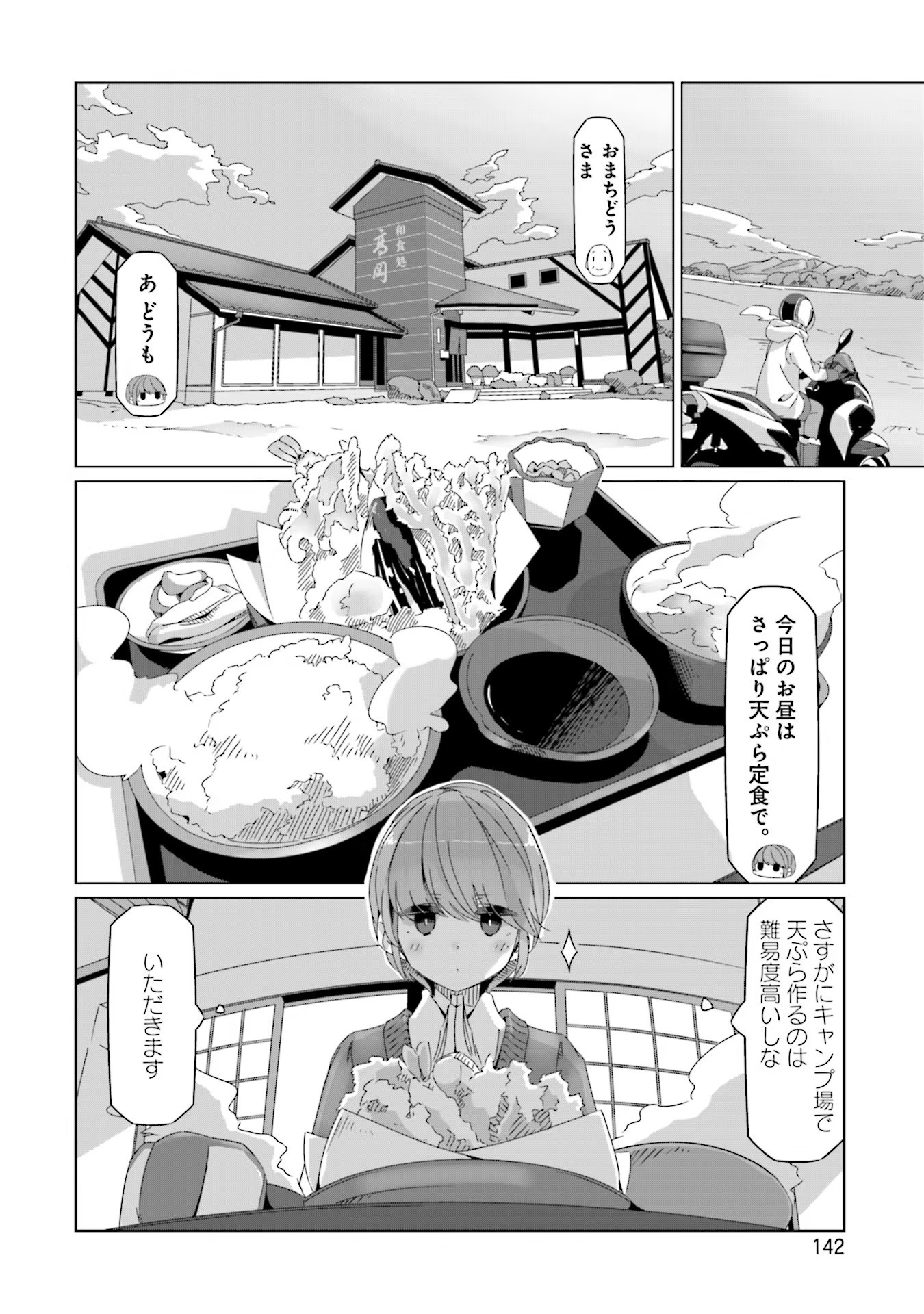 Yuru Camp - Chapter 57.2 - Page 10